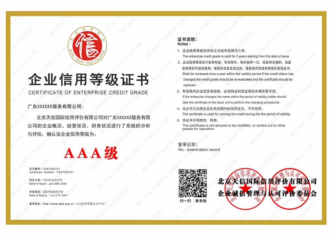 云南服务业aaa企业信用等级