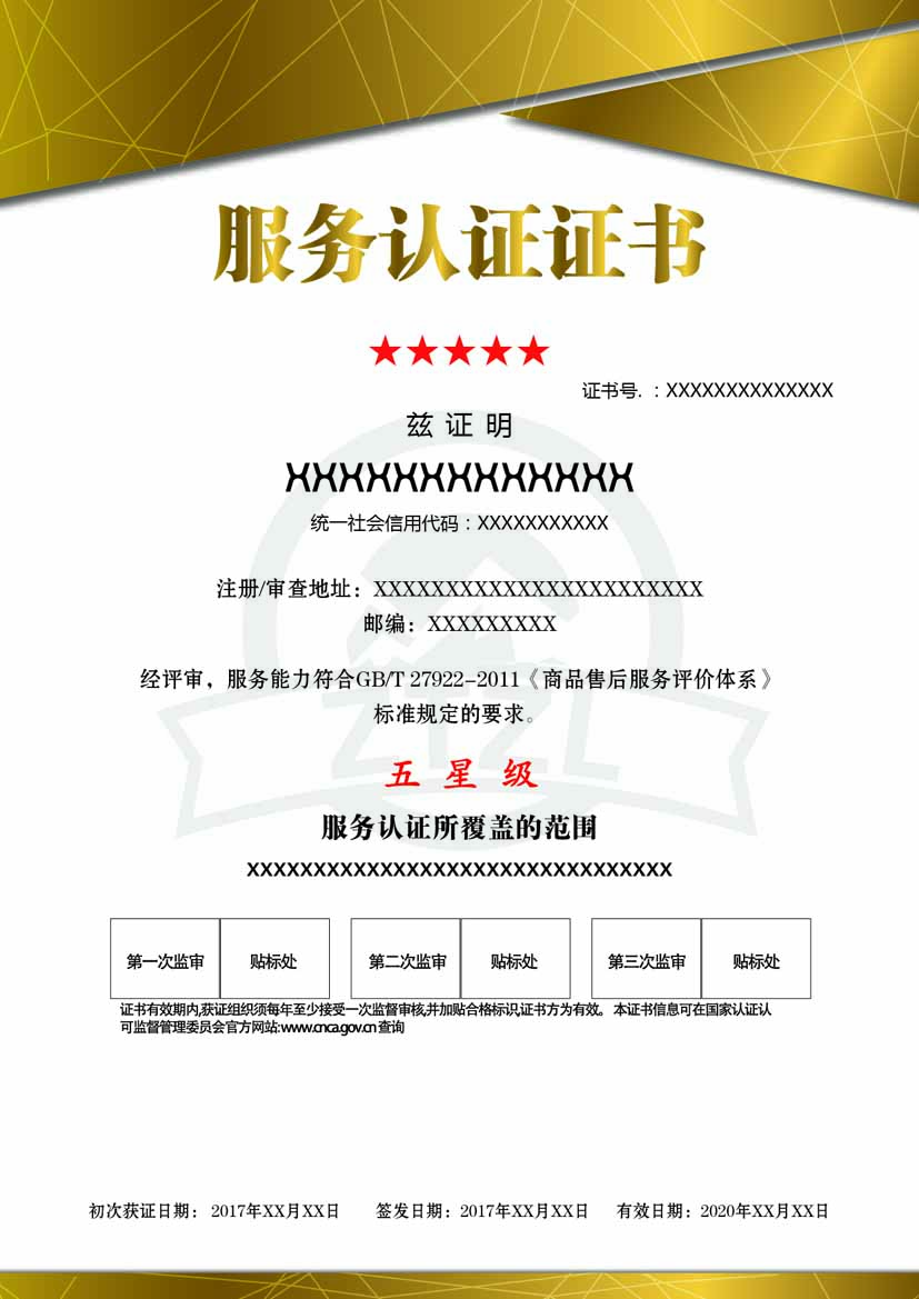 云南服务认证证书